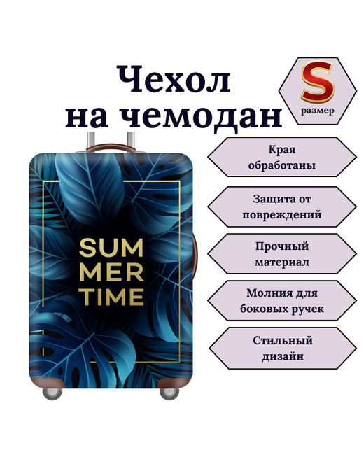 Slaventii Чехол для чемодана 123 summer time S