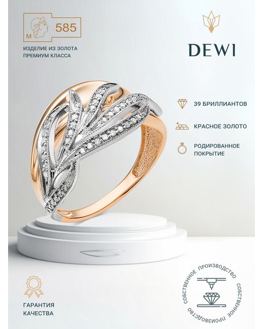 Dewi Кольцо из золота р.21 101010031 бриллиант