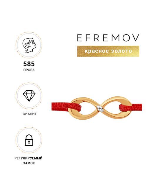 Efremov 585 Браслет из красного золота и текстиля р. Б1328763 фианит