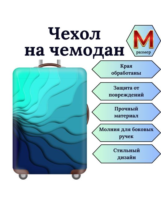Slaventii Чехол для чемодана 123 синяя градиентная волна M