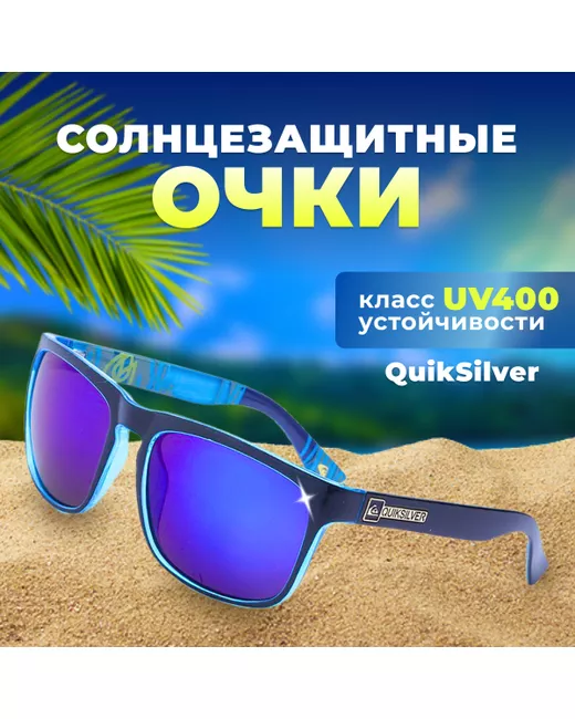 Quiksilver Спортивные солнцезащитные очки унисекс спортивные синие