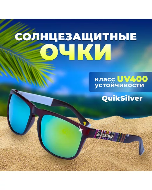 Quiksilver Спортивные солнцезащитные очки унисекс спортивные сине-зеленые