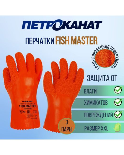 Петроканат Перчатки Fish master3 р. 10 3 пары