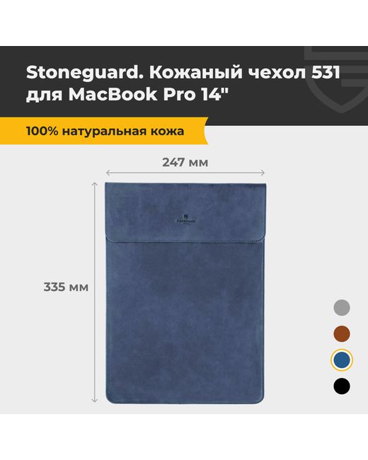 Stoneguard Чехол для ноутбука унисекс 531 14 ocean