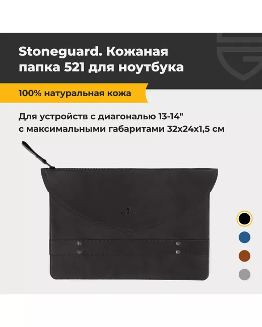 Stoneguard Чехол для ноутбука унисекс 521 13 black