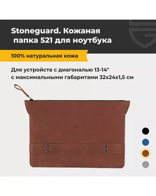 Stoneguard Чехол для ноутбука унисекс 521 13 rust
