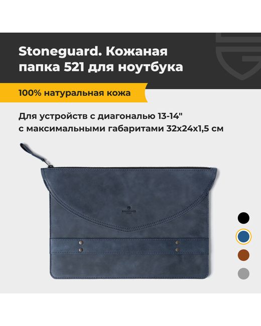 Stoneguard Чехол для ноутбука унисекс 521 13 ocean