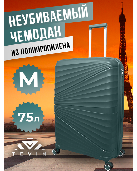 Tevin Чемодан унисекс polypropylene2 темно M