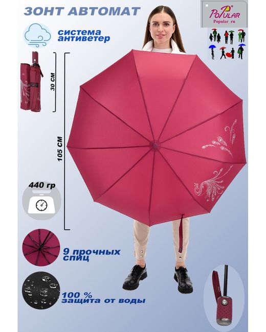 Popular umbrella Зонт складной автоматический 2602 бордовый