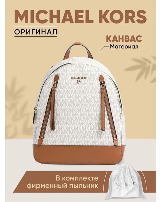 Michael Kors Рюкзак 30H1GBNB2B 31х26х12 см