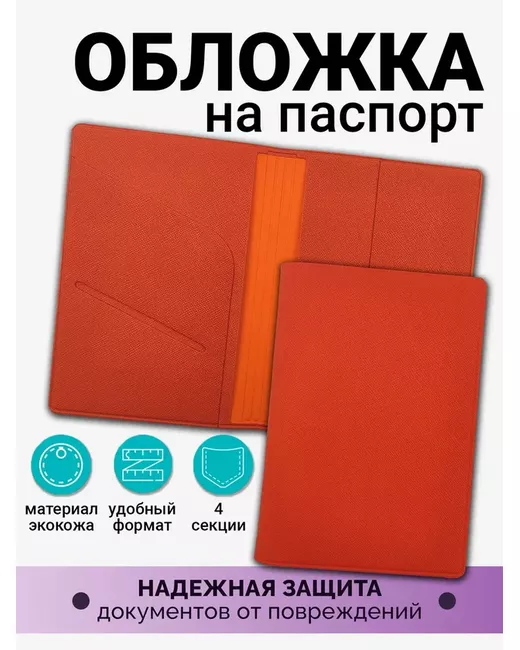 Axler Обложка для паспорта унисекс 3200 оранжевая