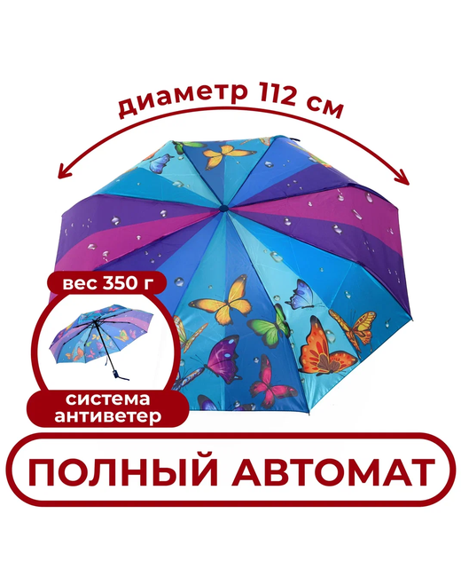 Raindrops Зонт Бабочка
