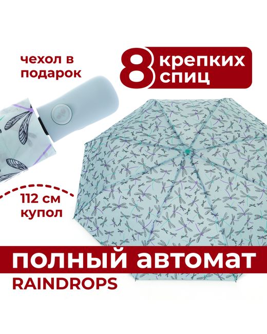 Raindrops Зонт RD0553822 светло-