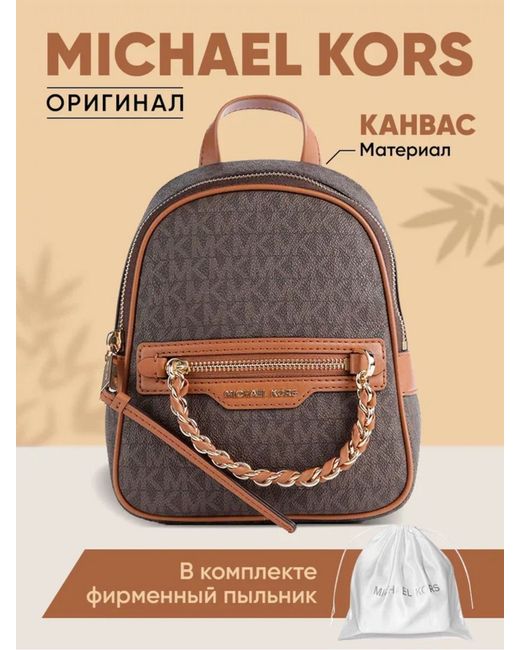 Michael Kors Рюкзак 30F3G5EB1B 20х16х8 см