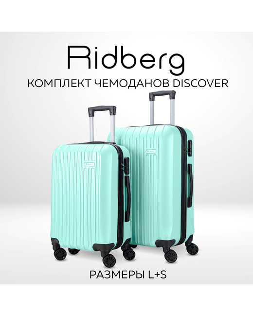 Ridberg Комплект чемоданов унисекс Discover mint S/L