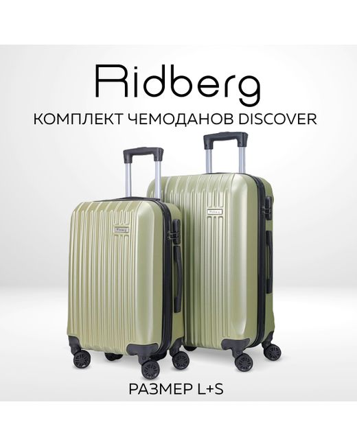 Ridberg Комплект чемоданов унисекс Discover Green S/L