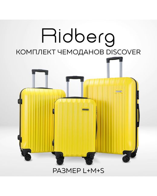 Ridberg Комплект чемоданов унисекс Discover Yellow