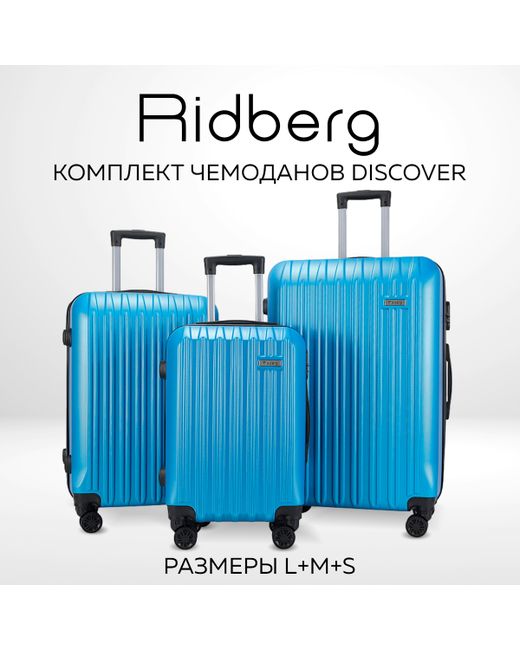 Ridberg Комплект чемоданов унисекс Discover Blue S/M/L