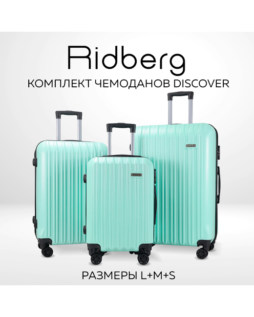 Ridberg Комплект чемоданов унисекс Discover Mint