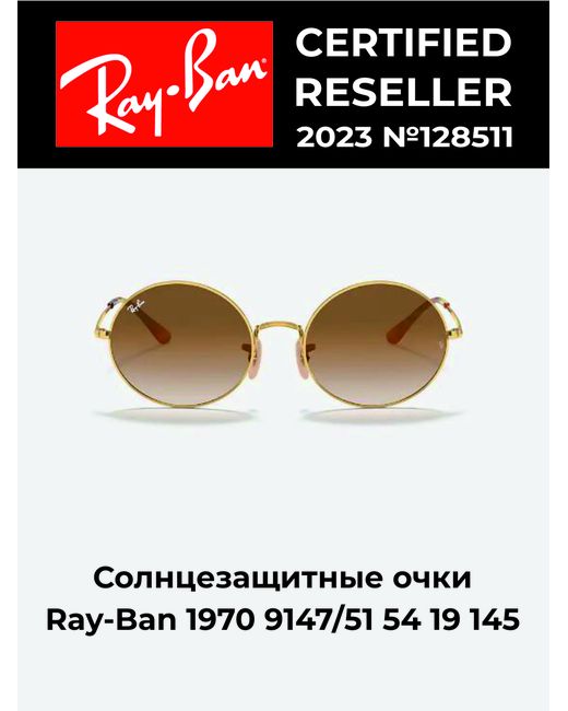 Ray-Ban Солнцезащитные очки ORB1970 коричневые