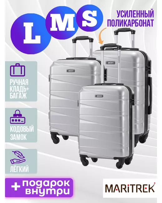 Somsonya Комплект чемоданов унисекс MARI S/M/L