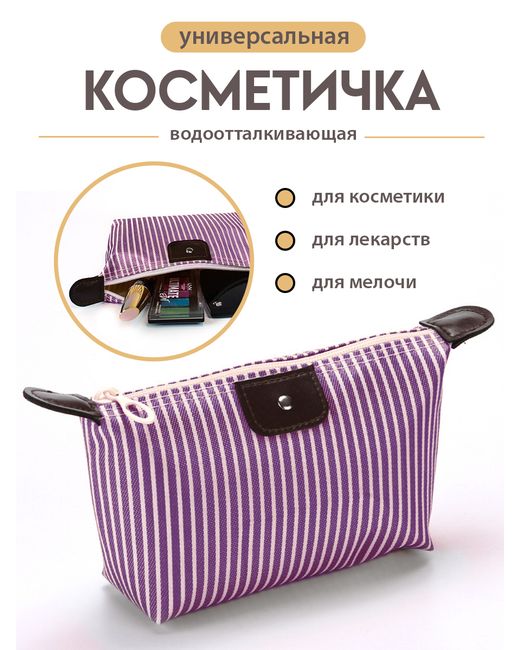 FFamily Косметичка Мини фиолетовая в полоску 10х65х17 см