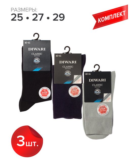 DiWaRi Комплект носков мужских CLASSIC 7С-40СП 3 пары
