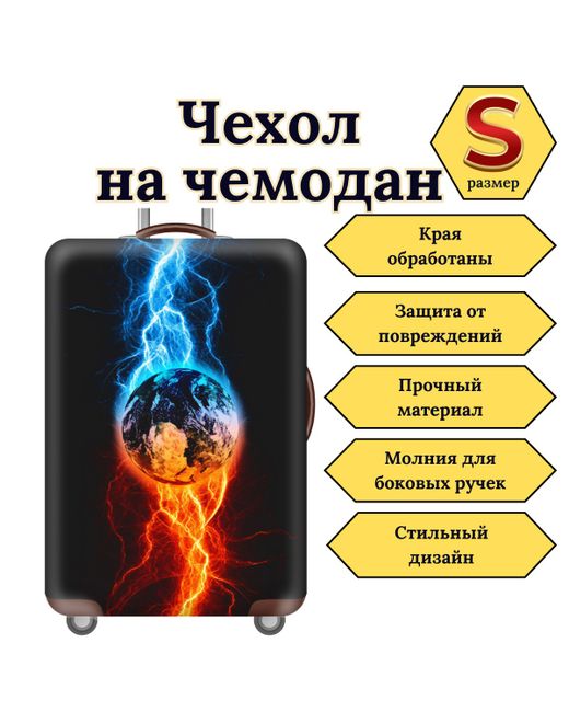 Slaventii Чехол для чемодана 123 молния на планету S