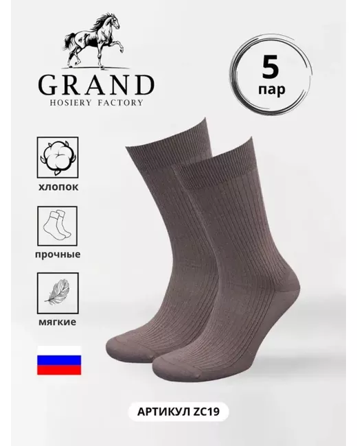 Гранд Комплект носков мужских ZC19 коричневых 5 пар