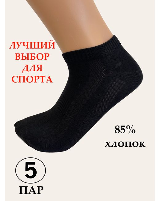Шугуан Комплект носков мужских сетка черных 42-44 5 пар