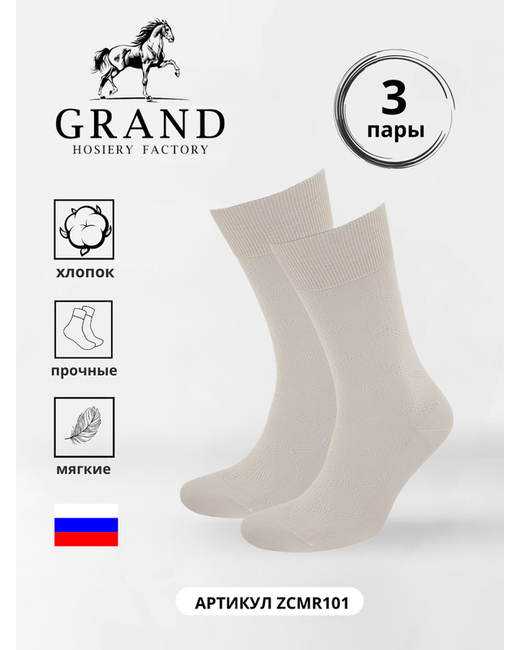 Гранд Комплект носков мужских ZCmr101 бежевых 27 3 пары