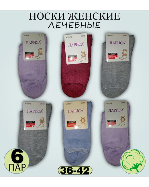 Лариса Комплект носков женских Медицинские разноцветных 36-42 6 пар