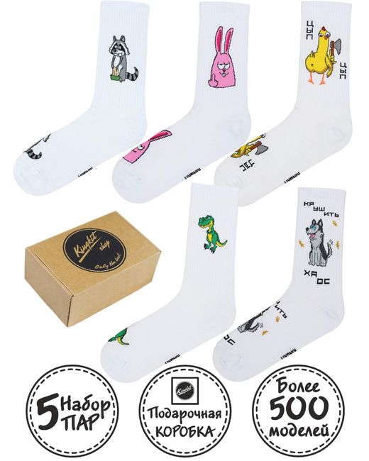 Kingkit Подарочный набор носков унисекс 5005 белых 5 пар