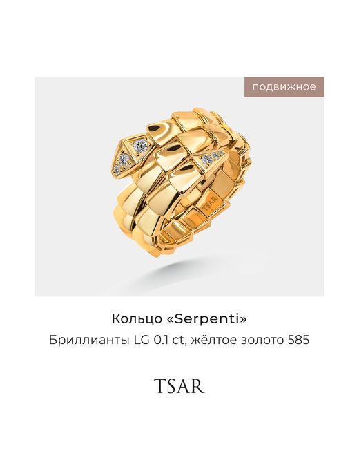 Tsar Кольцо из золота р.16 TRMOVSERPYG15LGD бриллиант