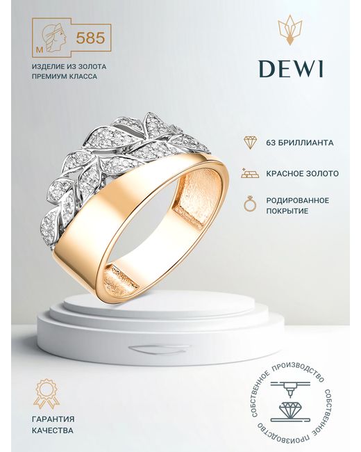 Dewi Кольцо из золота р. 101010030 бриллиант