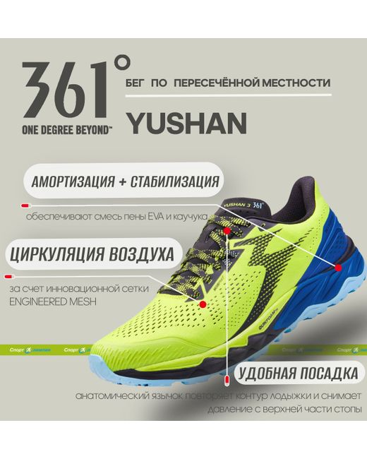 361° Спортивные кроссовки унисекс 361 YUSHAN желтые