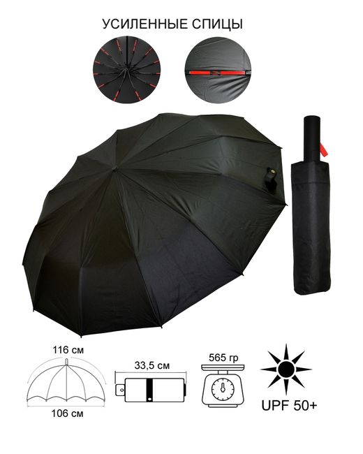 Ame Yoke Umbrella Зонт унисекс Ok-55-12DR черный