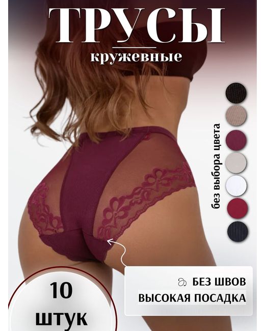 Perfectly You Комплект трусов женских м-10 48 RU 10 шт.