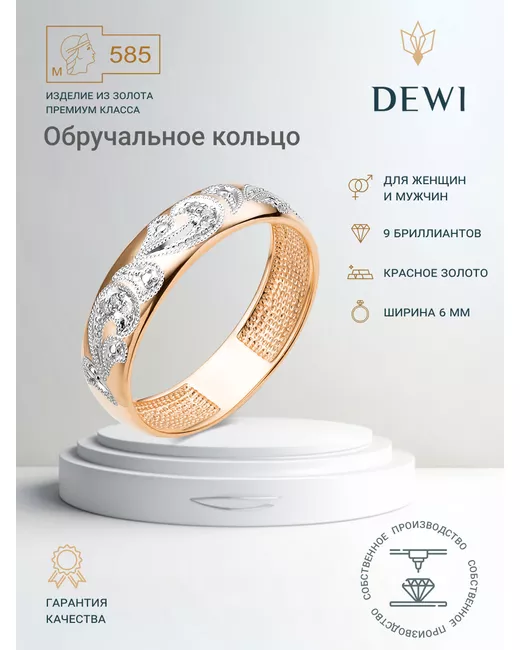 Dewi Кольцо обручальное из золота р. 601010003 бриллиант