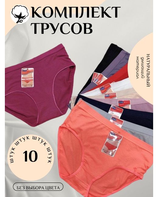 Perfectly You Комплект трусов женских 10-x 50 RU 10 шт.