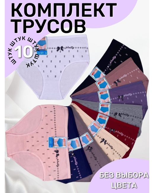 Perfectly You Комплект трусов женских ck-10 54 RU 10 шт.