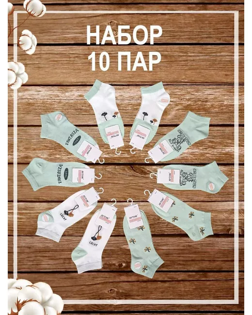 Лутон Комплект носков женских белых зеленых 10 пар
