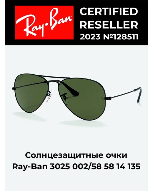Ray-Ban Солнцезащитные очки унисекс 0RB3025 green