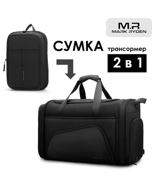 Mark Ryden Дорожная сумка унисекс Трансформер черная 50х32х23 см