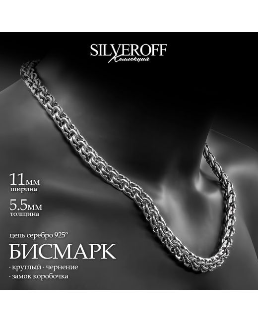 Silveroff Цепочка из серебра 60 см 31101661