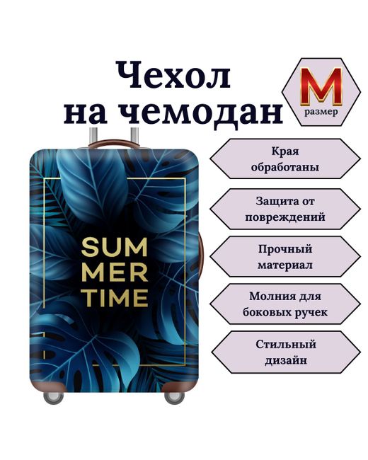 Slaventii Чехол для чемодана 123 summer time M