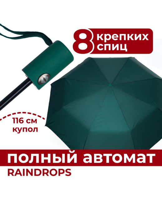 Raindrops Зонт зеленый