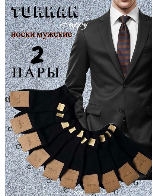 Turkan Комплект носков мужских 08.06.2001 разноцветных 2 пары.
