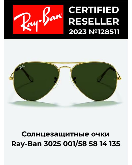 Ray-Ban Солнцезащитные очки унисекс 3025 gold