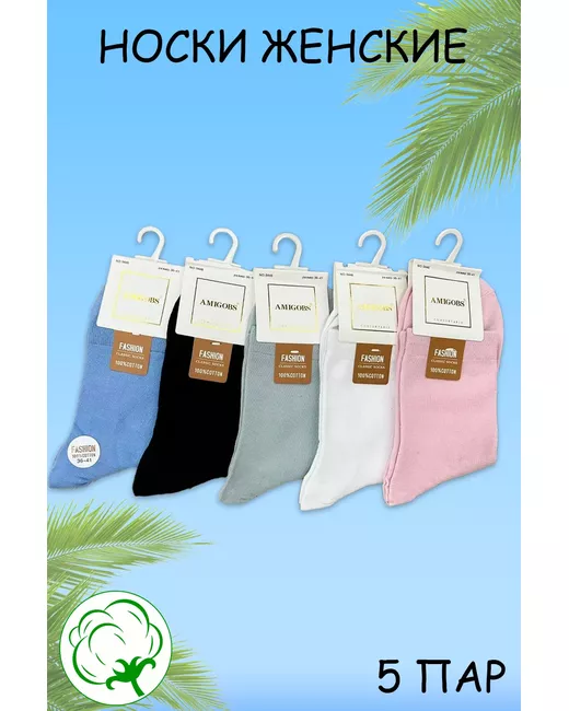 Amigobs Комплект носков женских Колор 1 разноцветных 5 пар